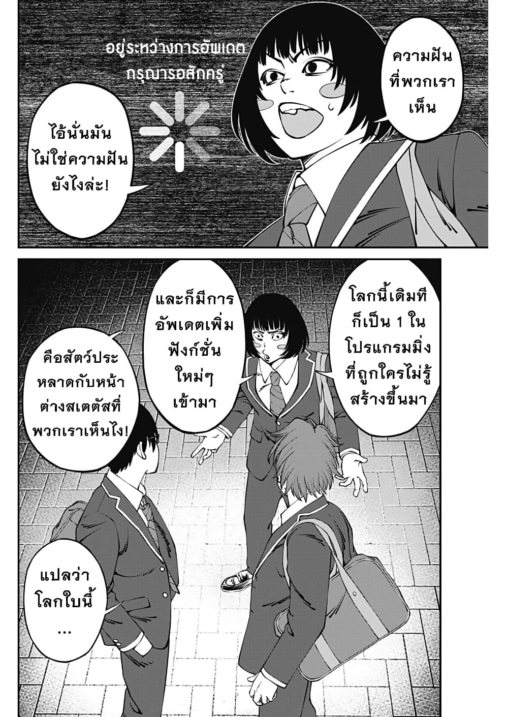 20XX-nen Level-up Saigai - Kami Kara Sazukarishi Aratanaru Chikara 2-2