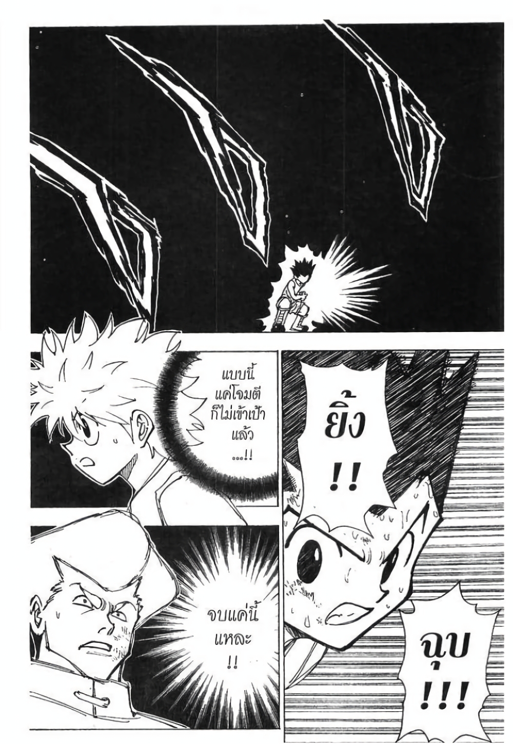 Hunter X Hunter 209-209