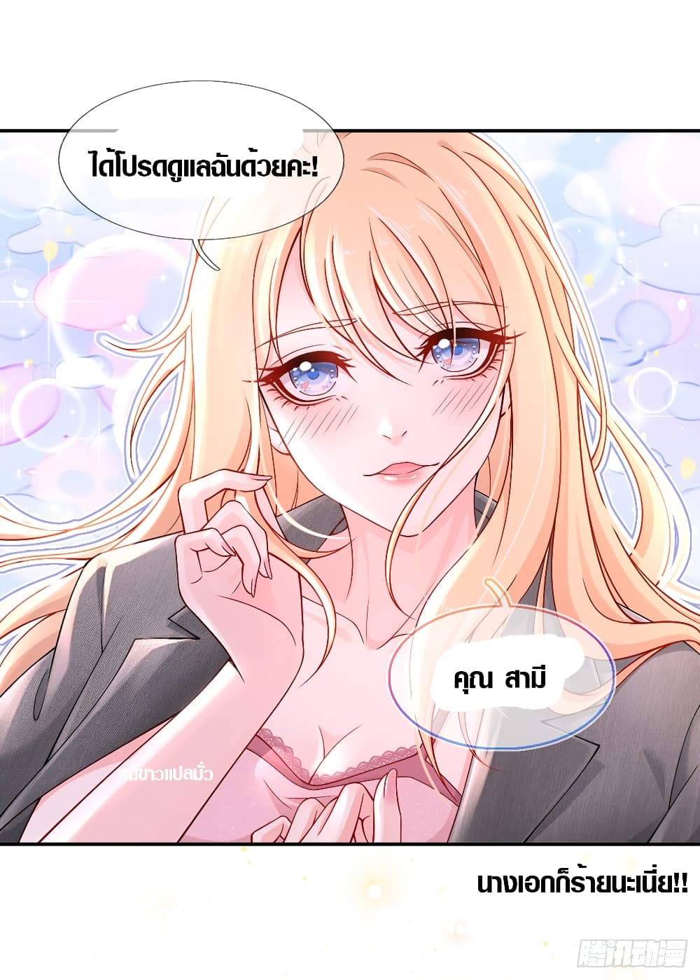 I Became the Villain's Wife 3-3