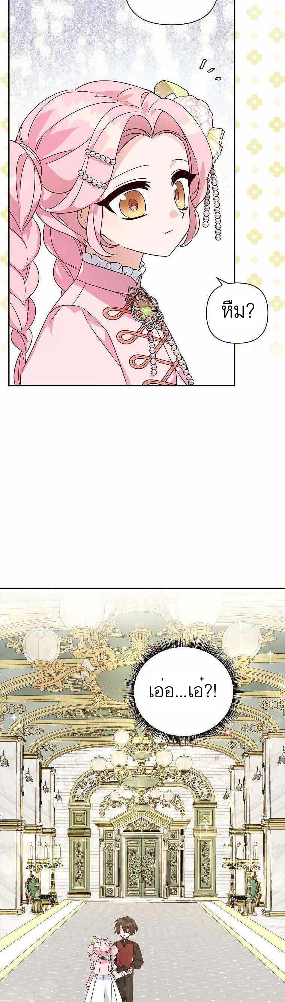The Youngest Daughter of the Villainous Duke 4-4