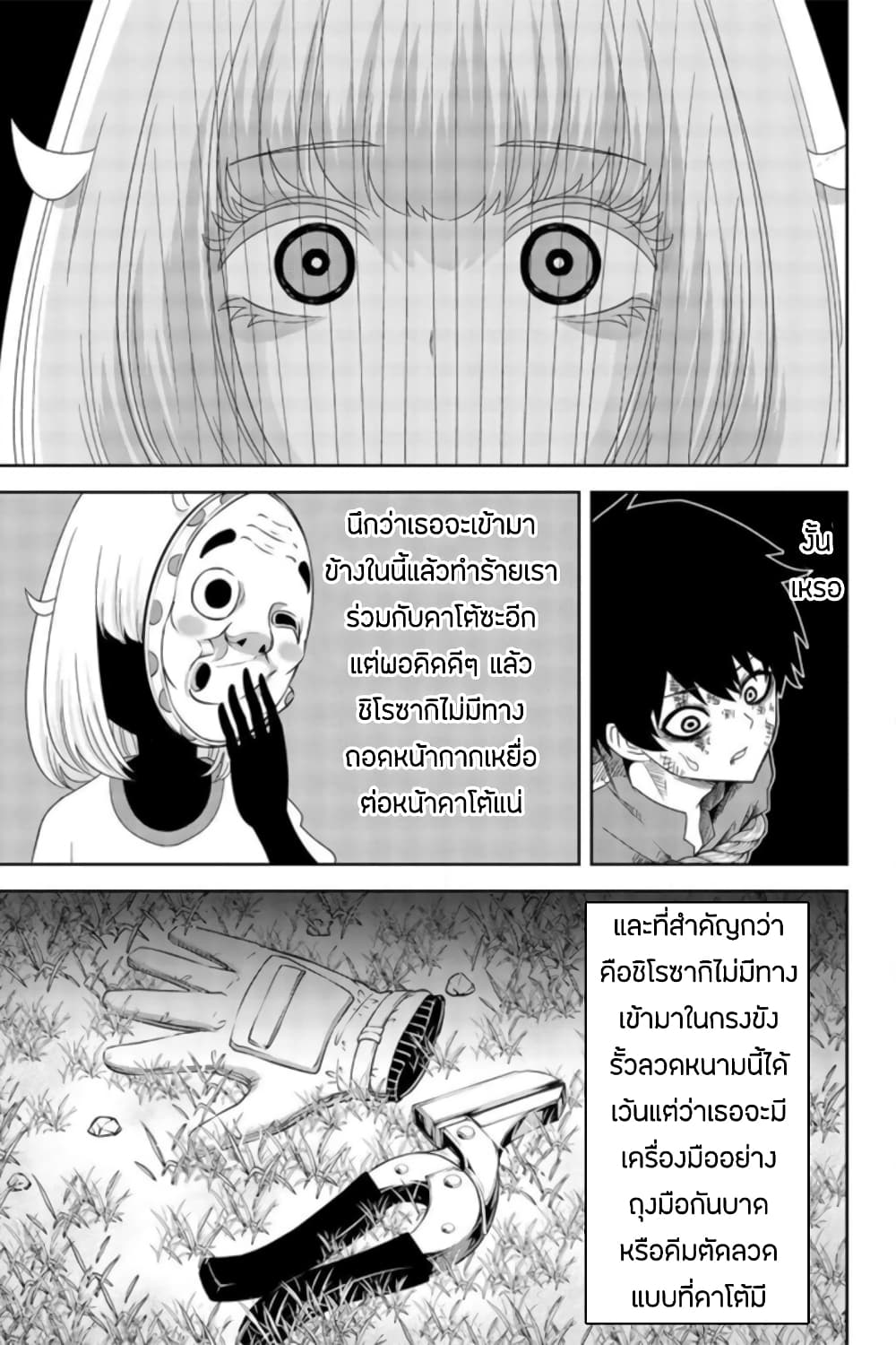 Ijimeru Yabai Yatsu 40-เสียงคำรามและเสียงกรีดร้อง