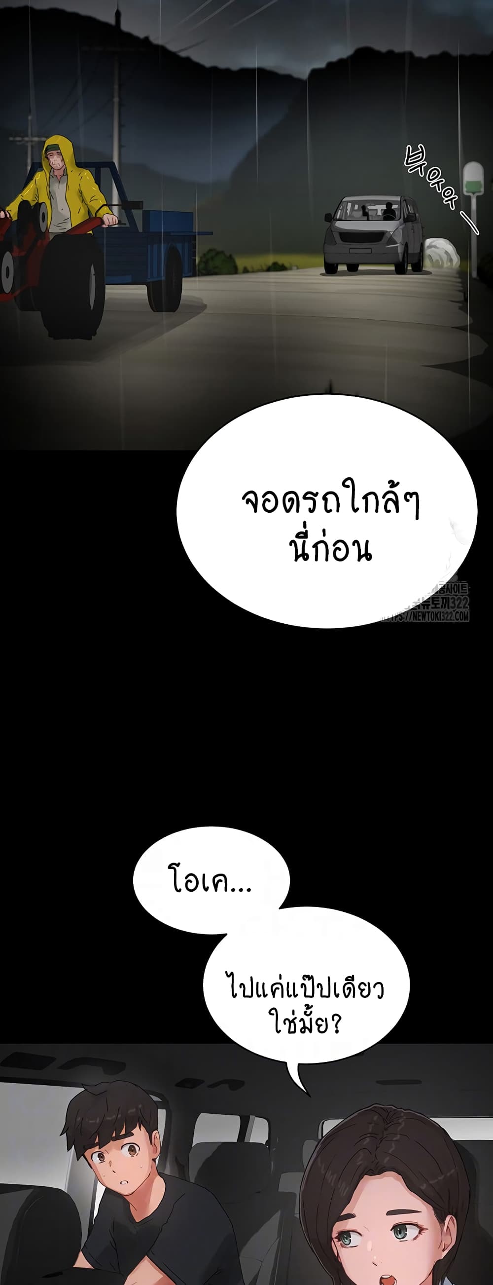 In the Summer 86-ตอนจบ