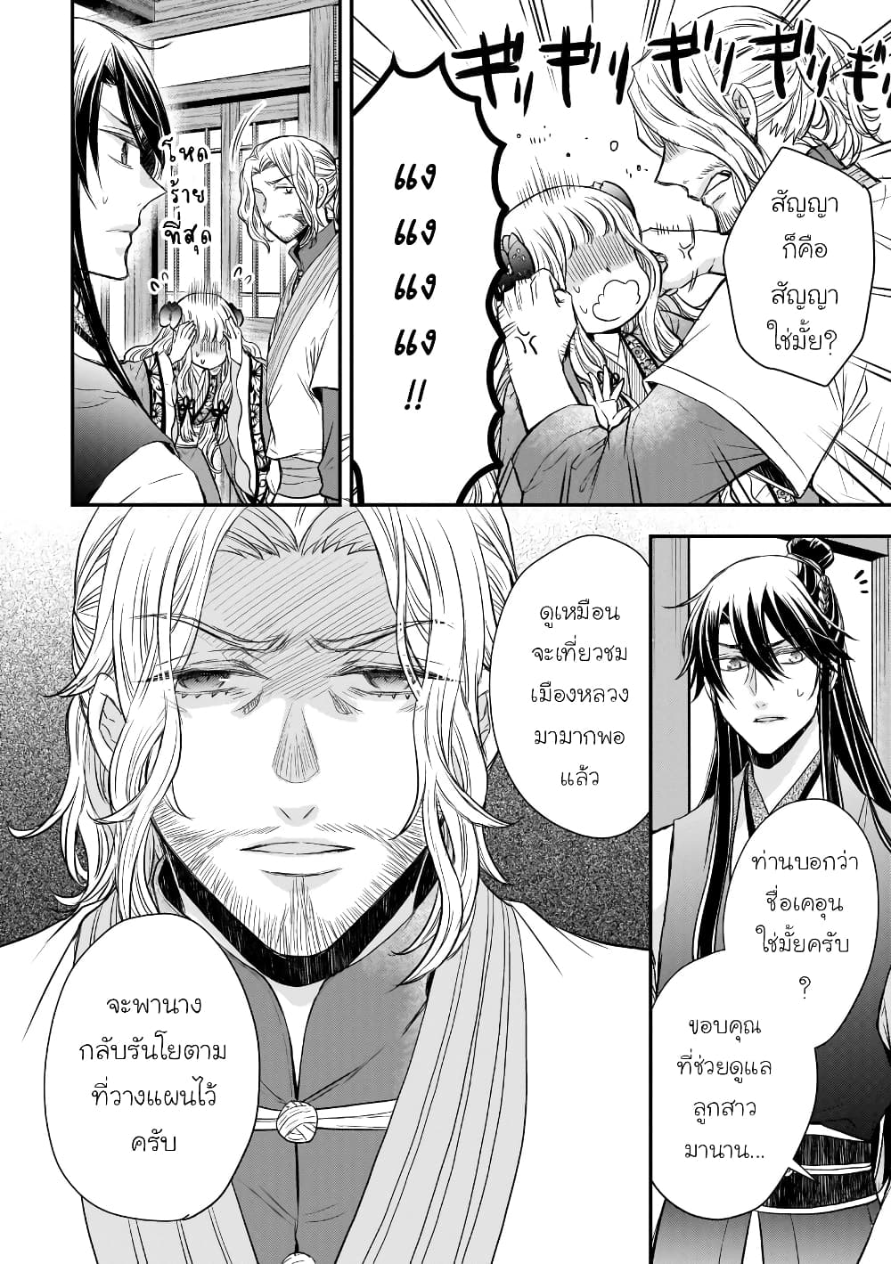 Gekkakoku Kiiden 39-39