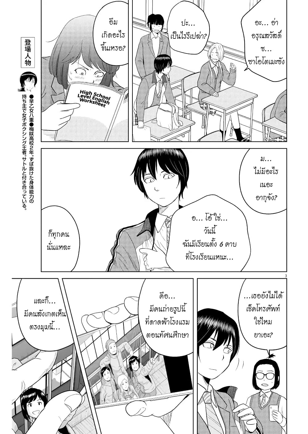 Saotome girl, Hitakakusu 107-107