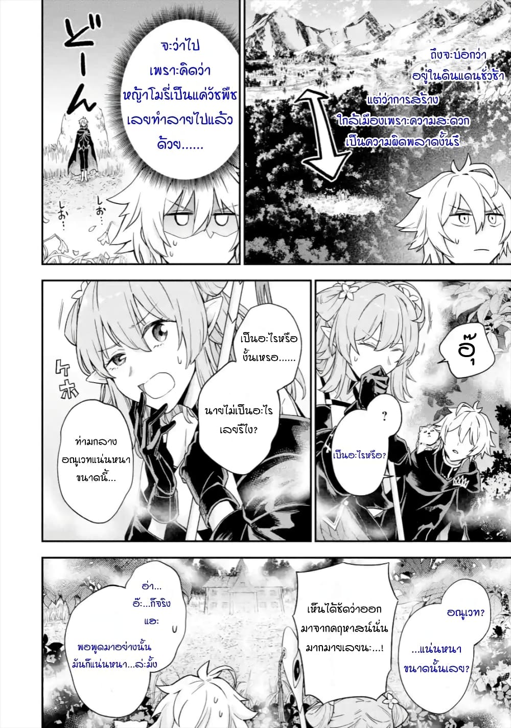 Last Boss, Yamete Mita: Shujinkou ni Taosareta Furi Shite Jiyuu ni Ikite Mita 3-3