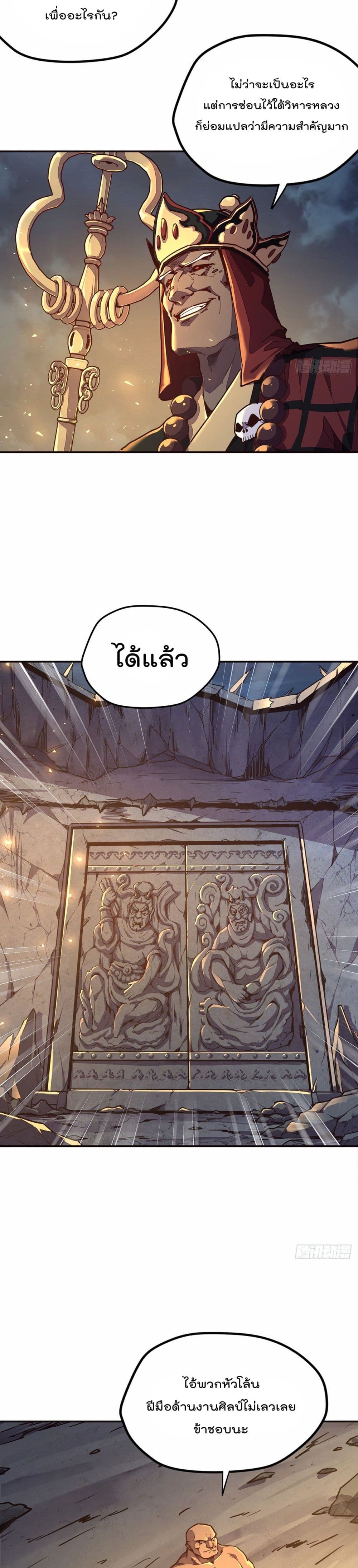 Life And Death กระบี่เป็นตาย 85-85