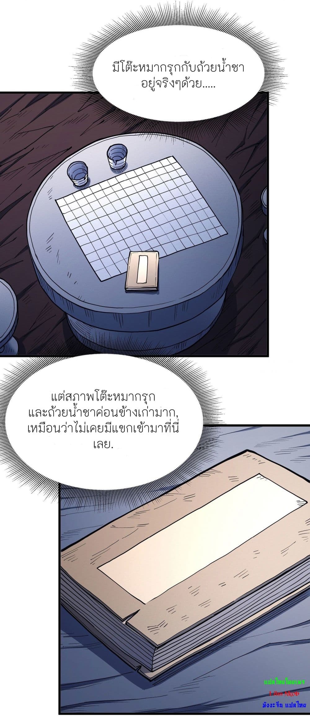 God of Martial Arts 491-491