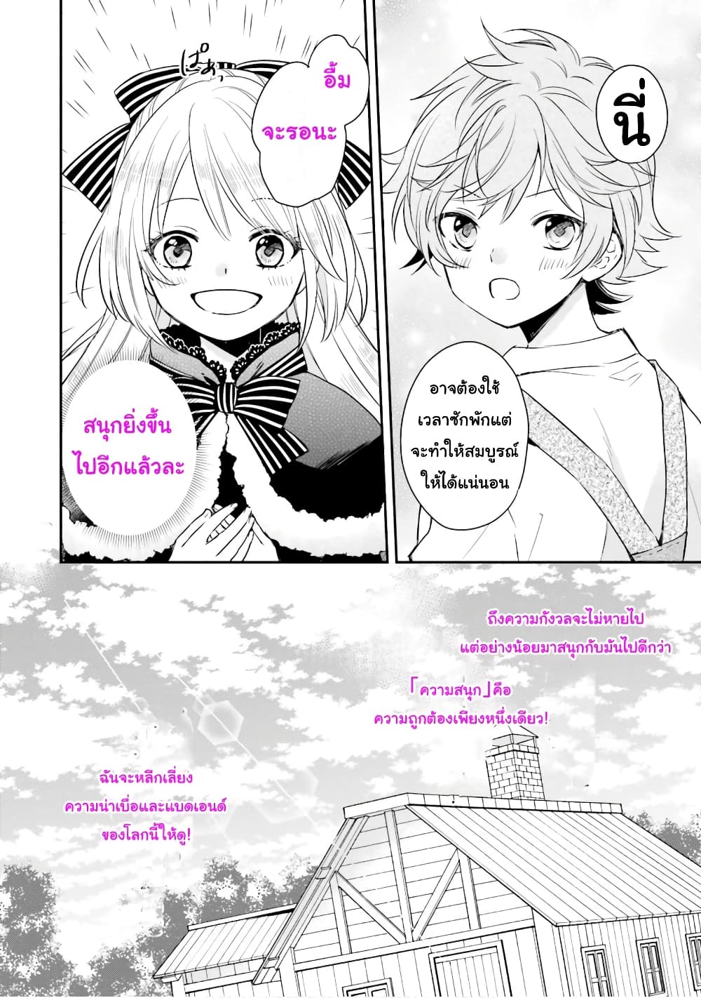 The Villainous Daughter's Lazy Sigh 1-1