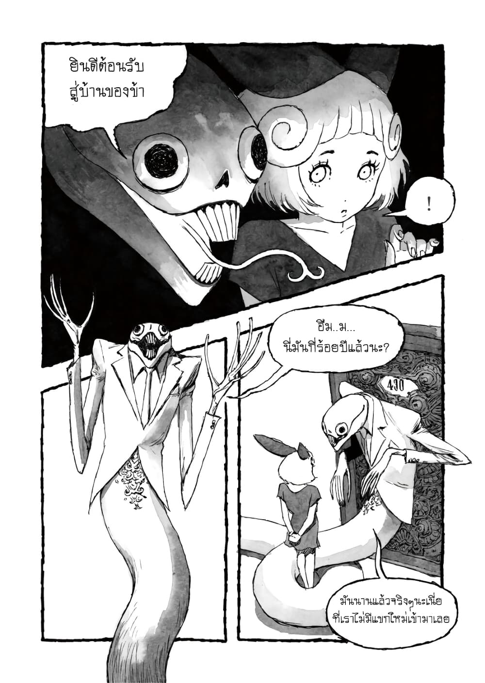 Bibliomania 1-อลิซในภาพหลอนที่แปรเปลี่ยน