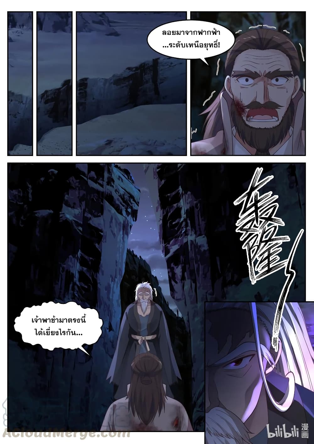 Martial God Asura 57-วิหารพิศดาร