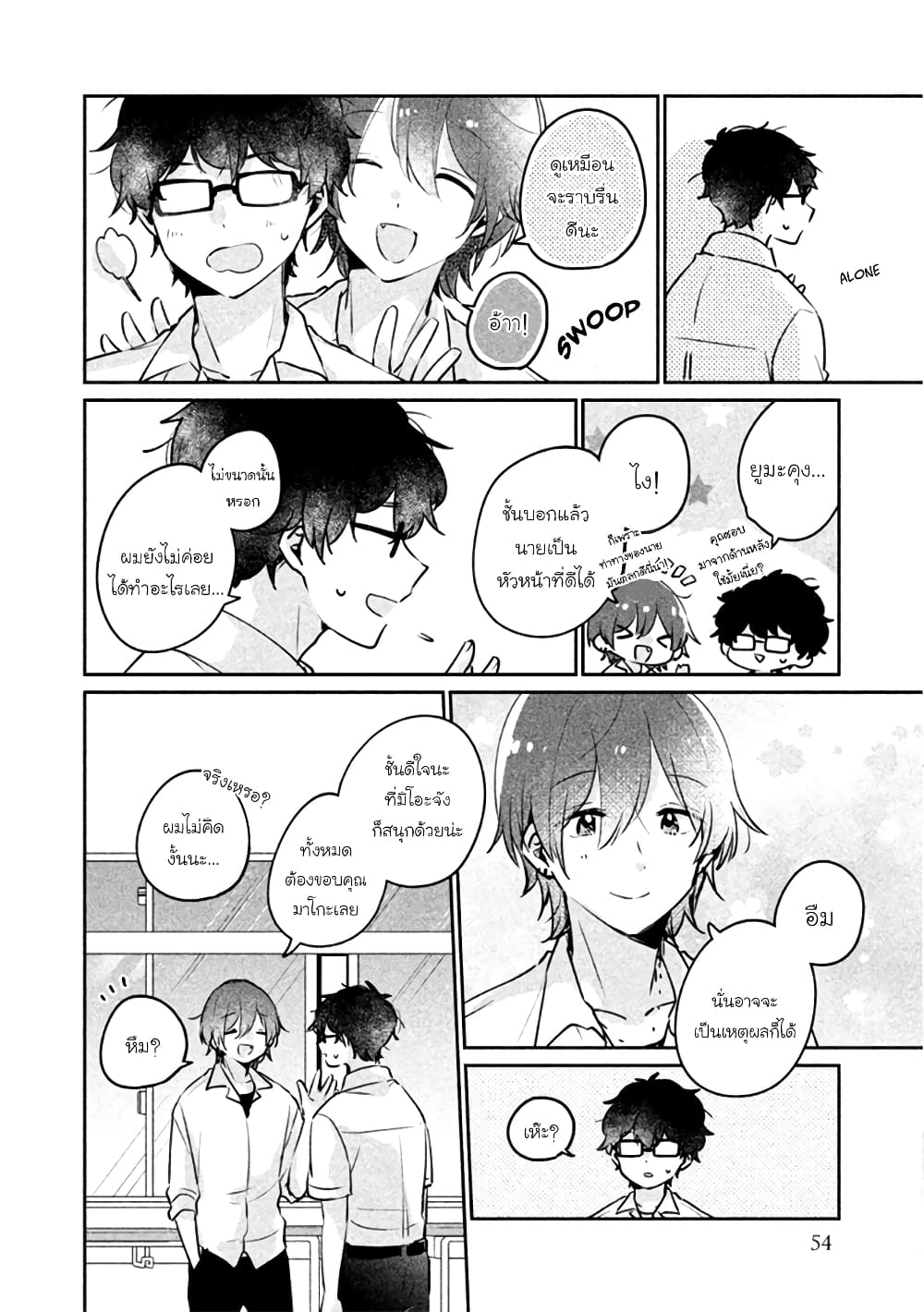 Meguro-san wa hajimete janai 21-21