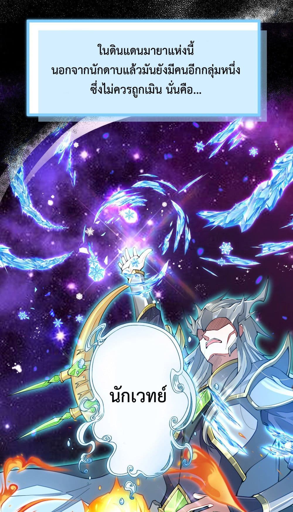 Sword God’s Life Is Not That Boring 12-12