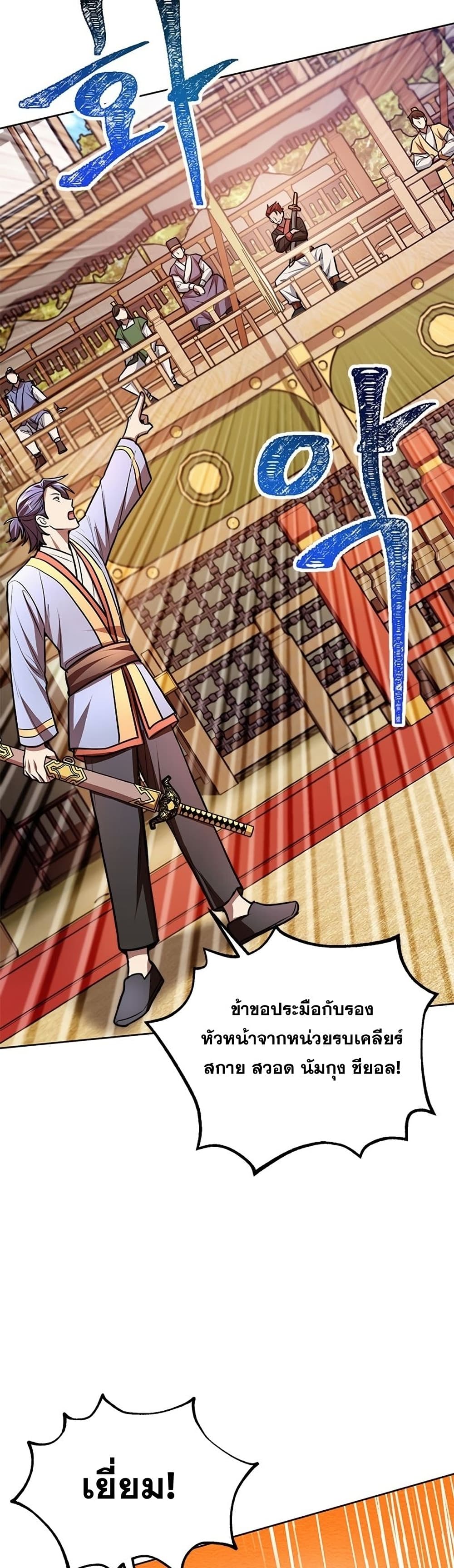 Youngest Son of the NamGung Clan 14-14