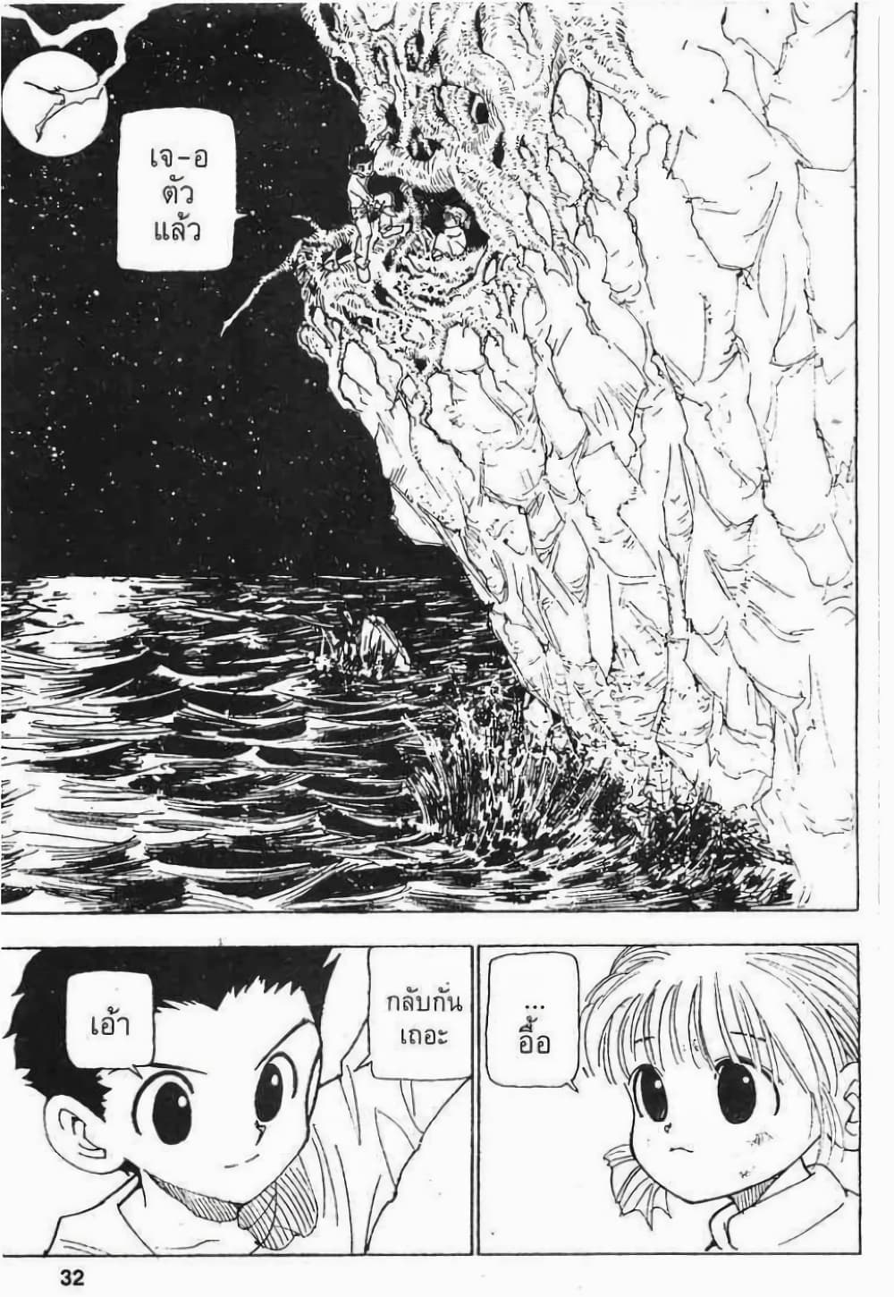 Hunter X Hunter 65-65
