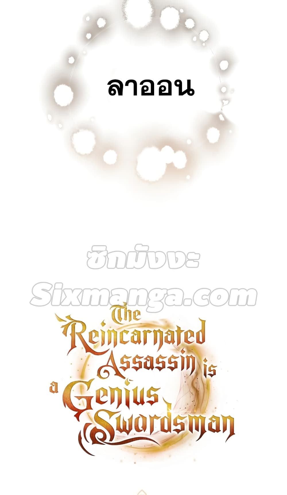 The Reincarnated Assassin is a Genius Swordsman 2-2