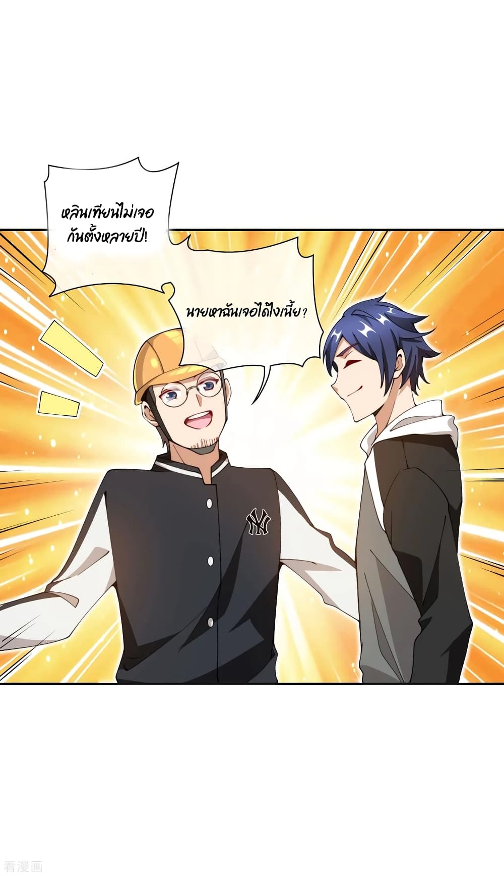 I am The Richest  in The World ข้านี่แหละจะรวยที่สุดในโลก! 142-142