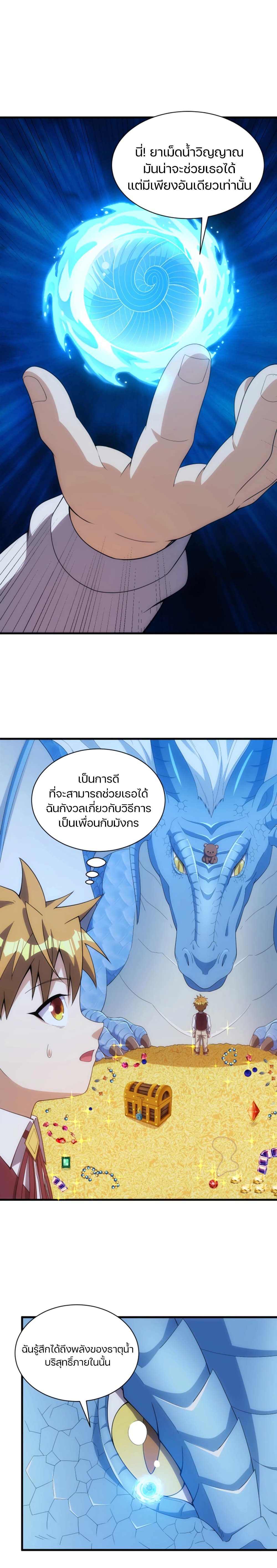 Otherworldly Magical Daoist Priest 9-มังกรติน่า