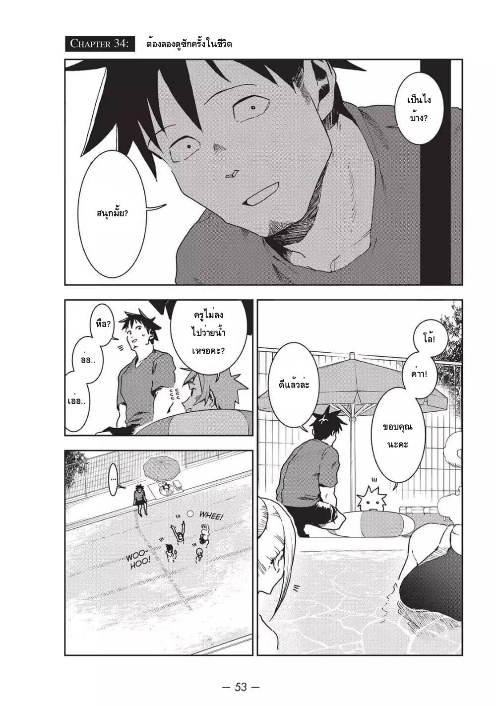 Demi-chan wa Kataritai เดมิจังอยากคุยด้วย 34-ต้องลองดูซักครั้งในชีวิต