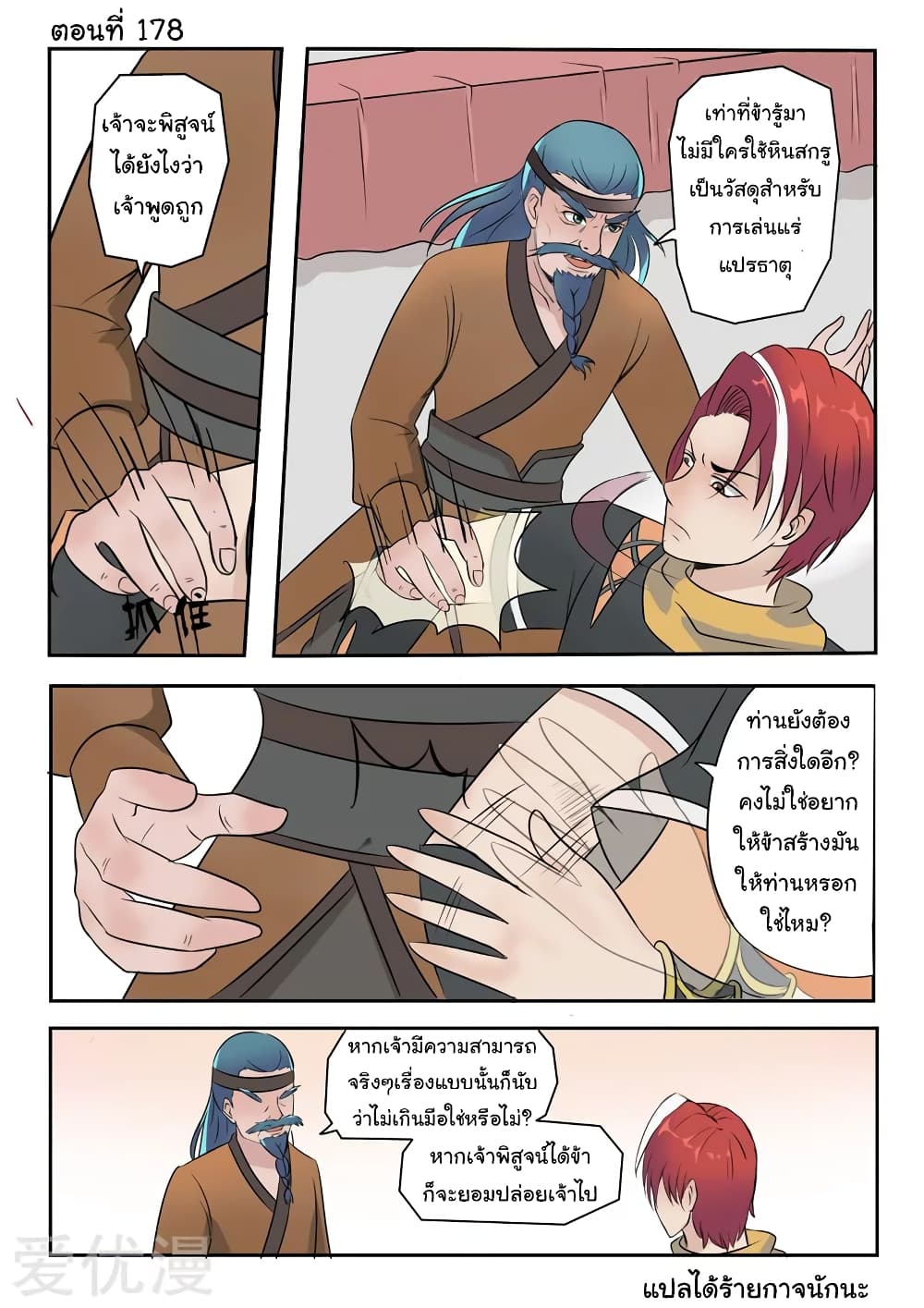 Martial Master 178-178
