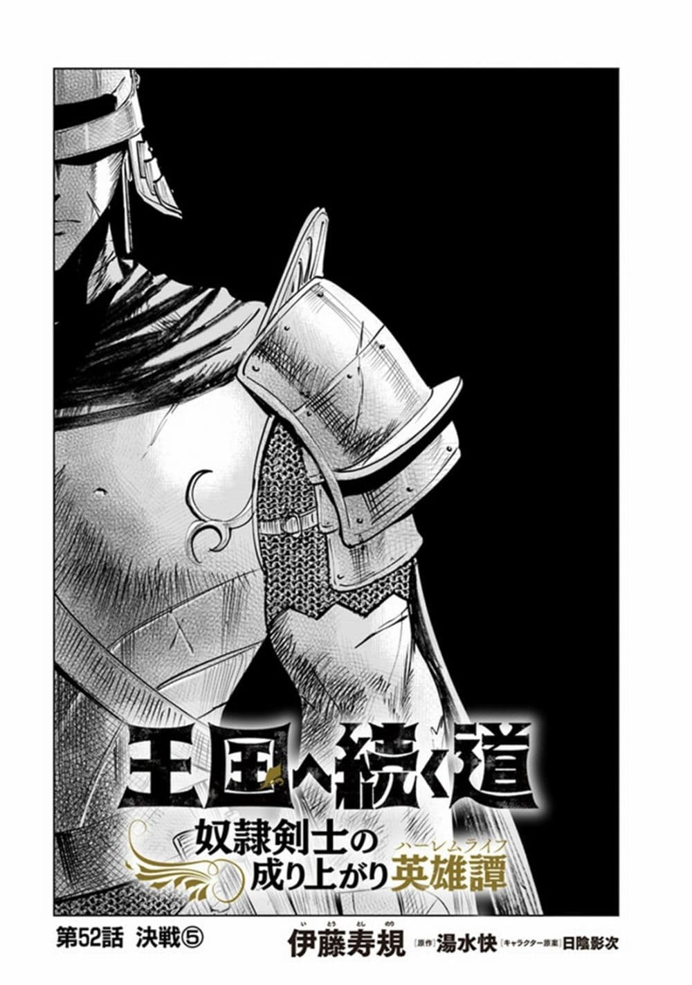Oukoku e Tsuzuku Michi dorei Kenshi no Nariagari Eiyutan (Haaremu Raifu) - Road to the Kingdom Slave Swordsman the Rise of Heroes - Harem Life 52-52