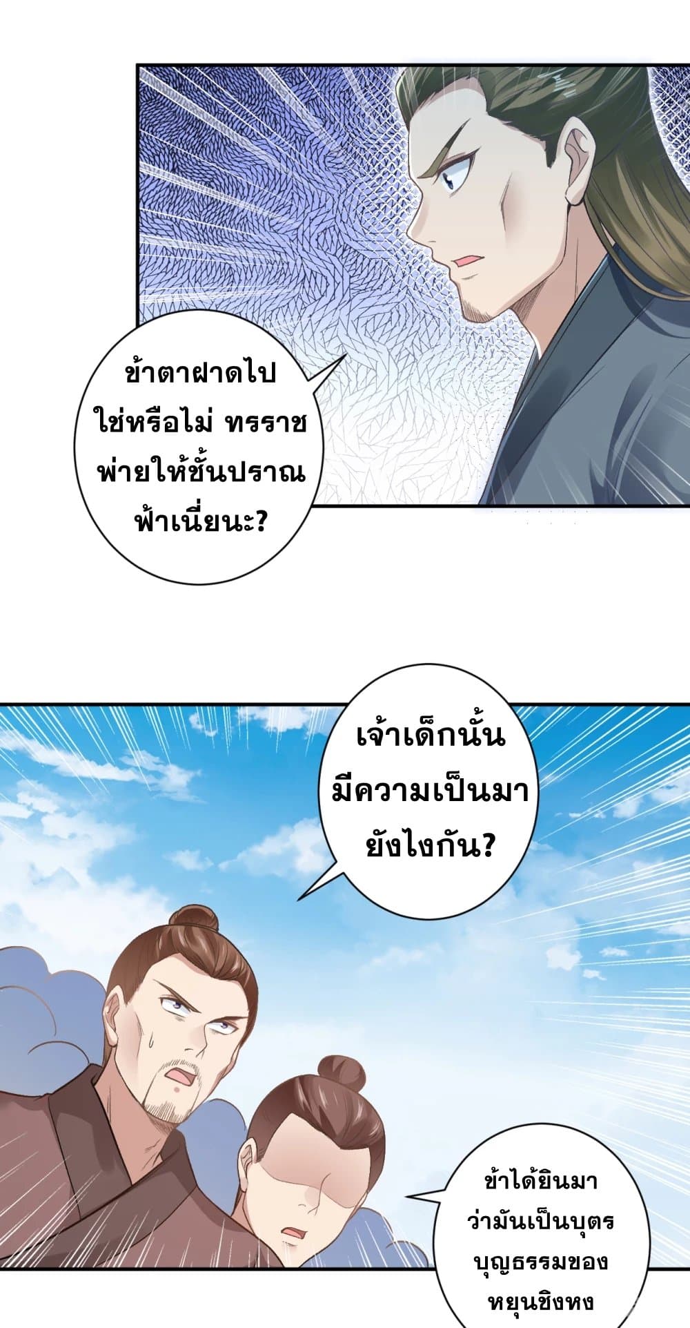 Against the Gods อสูรพลิกฟ้า 354-354
