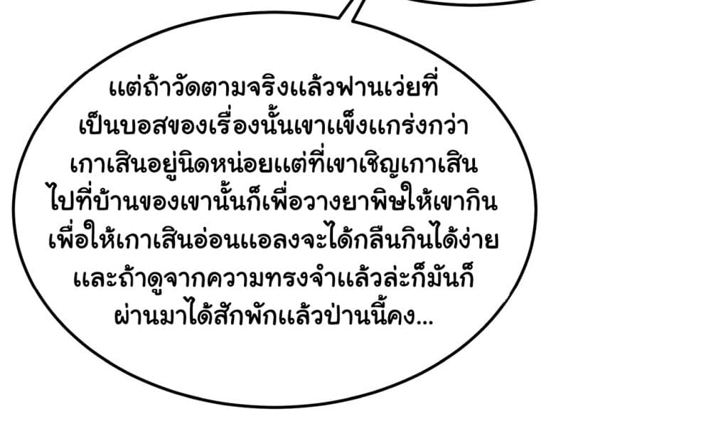 I am The King Who Will Defeat All of The World  ข้าคือราชาผู้ที่จะสยบโลกานับหมื่น 2-2