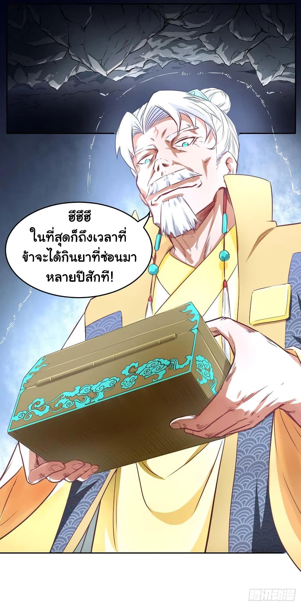 The Cultivators Immortal Is My Sister อยู่ดีๆผมก็มีพี่สาวสุดเทพ 83-83
