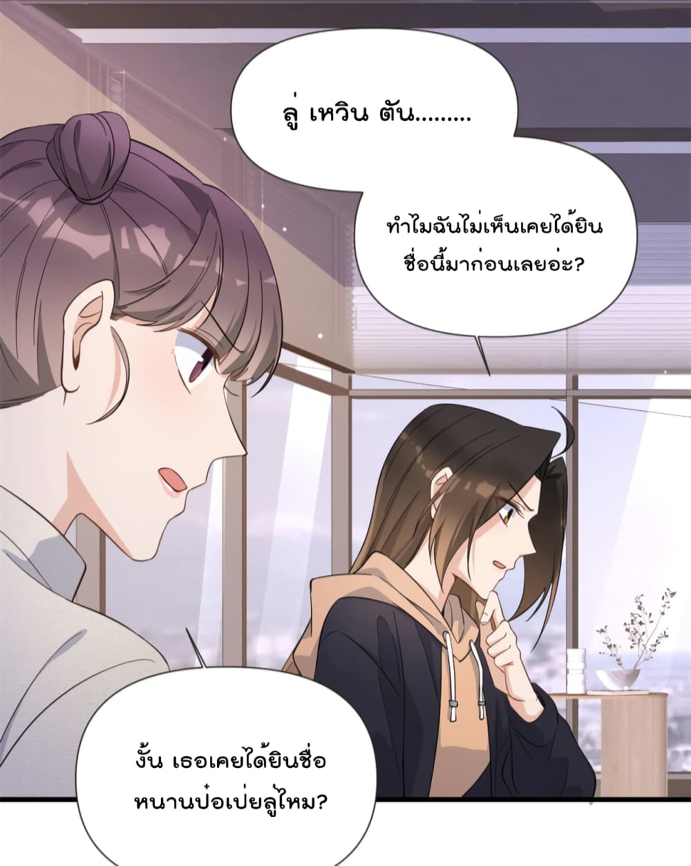 Remember Me? จำฉันได้หรือเปล่า? 141-141