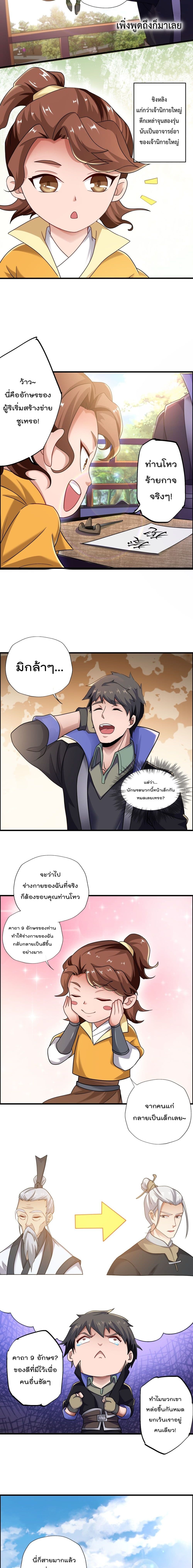 Super Warrior in Another World ทหารเซียนไปหาเมียที่ต่างโลก 145-145