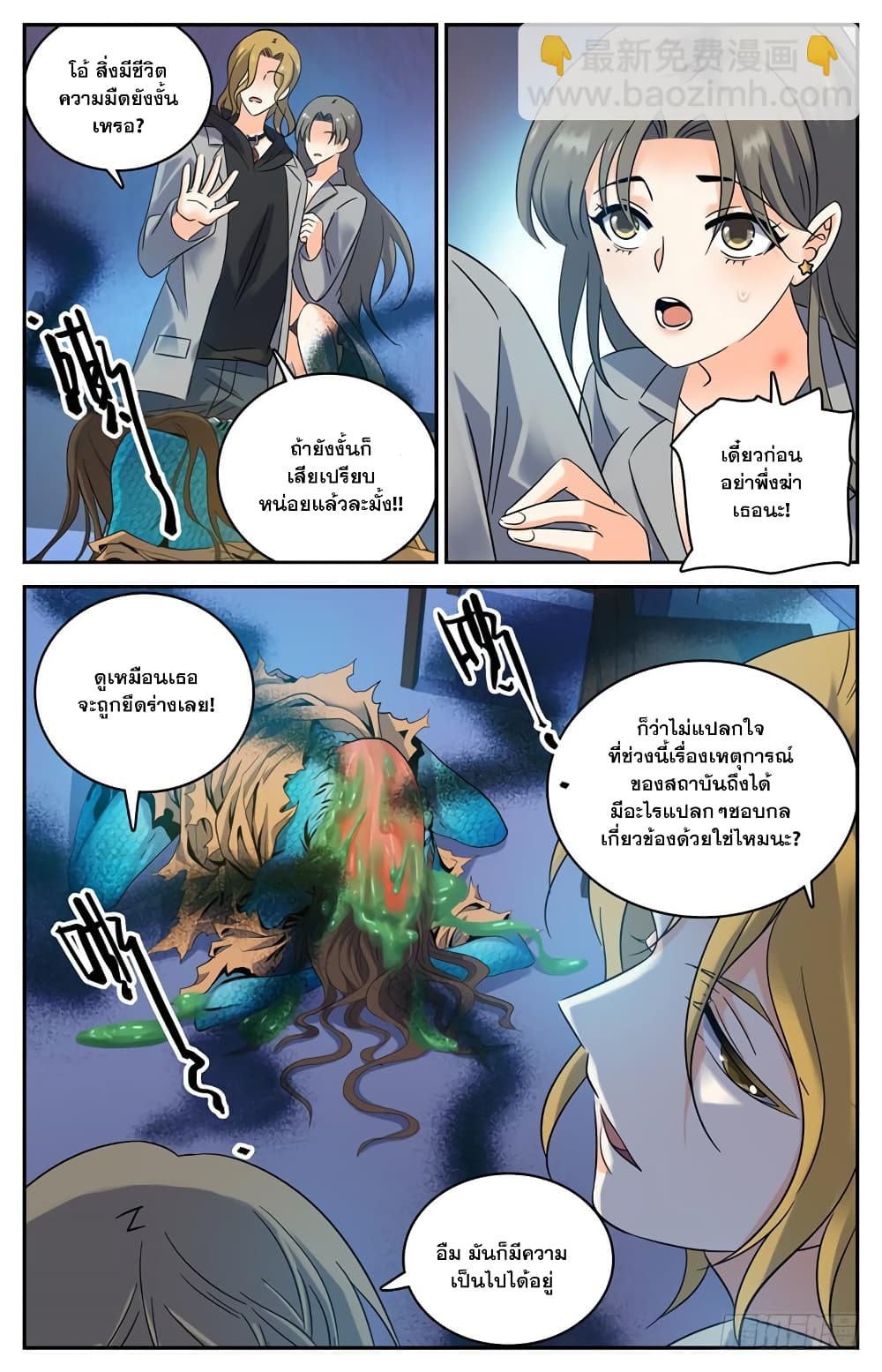 Versatile Mage จอมเวทย์เต็มพิกัด 177-177