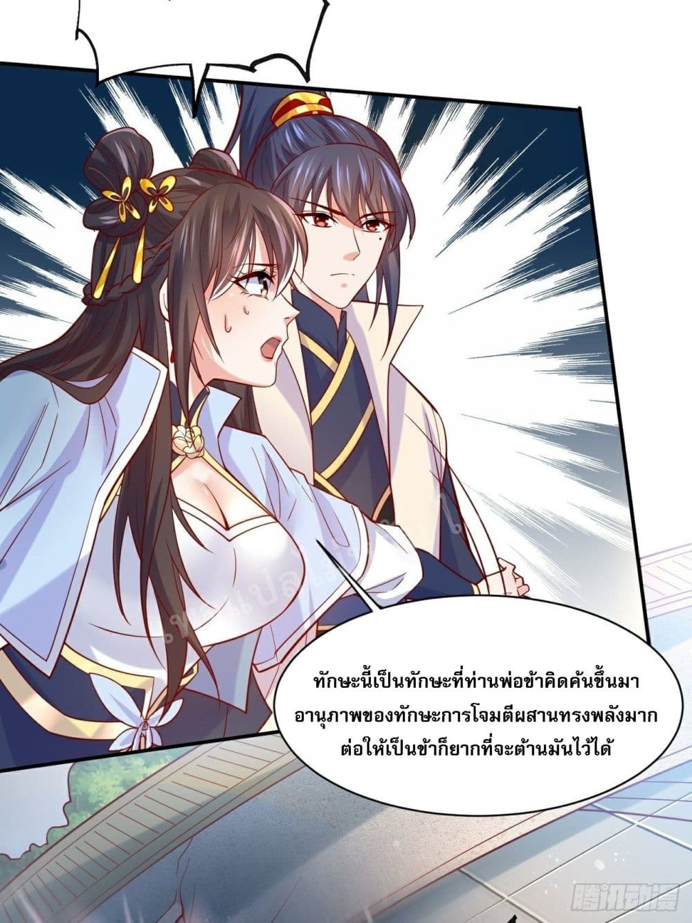 I Am The Great Supreme God ข้านี่แหละคือมหาเทพผู้ยิ่งใหญ่ 2-2
