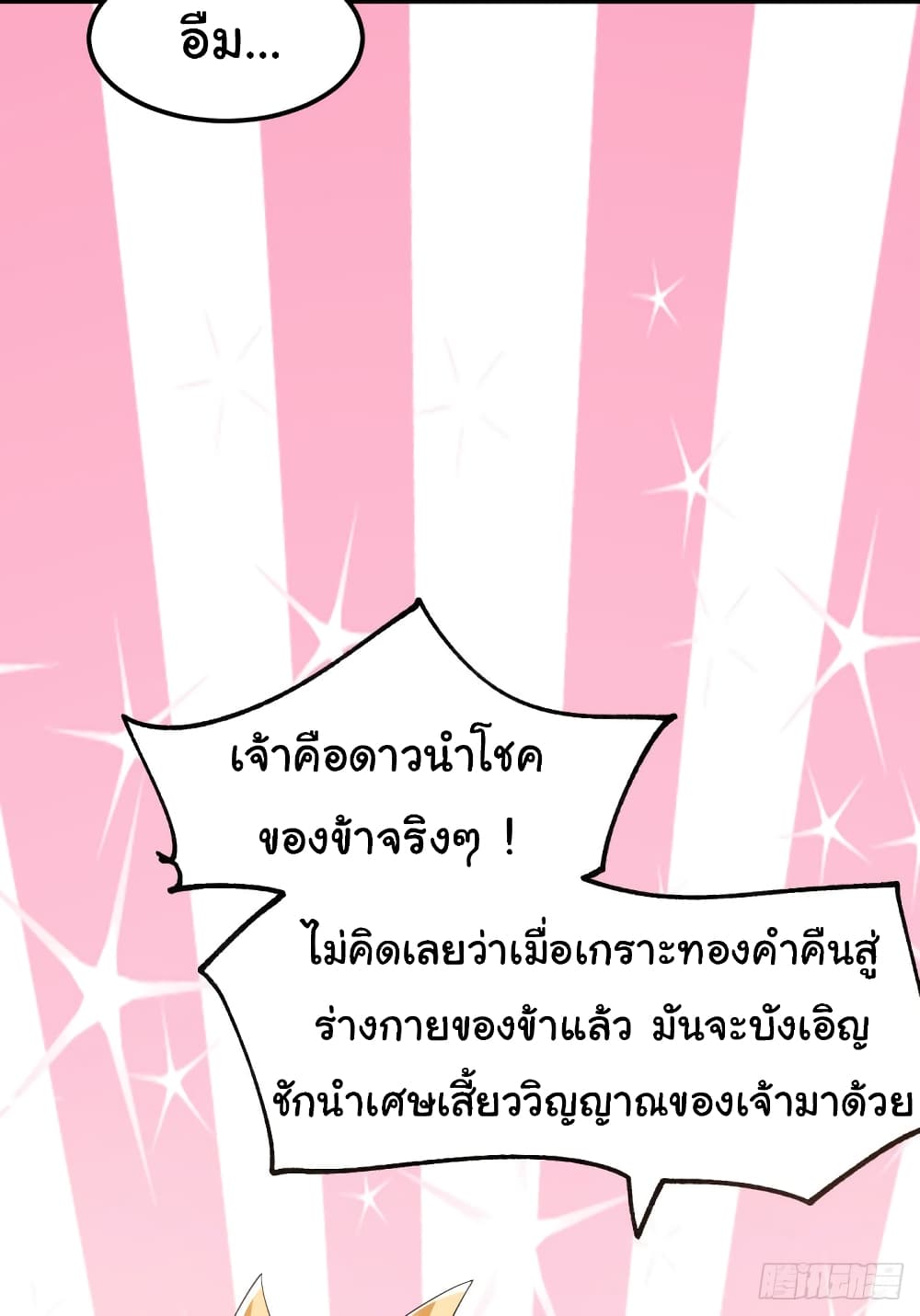 Immortal Husband on The Earth เซียนร้อยรักเขยนี้ขอบ่มเซียนให้พ่อตา 96-96