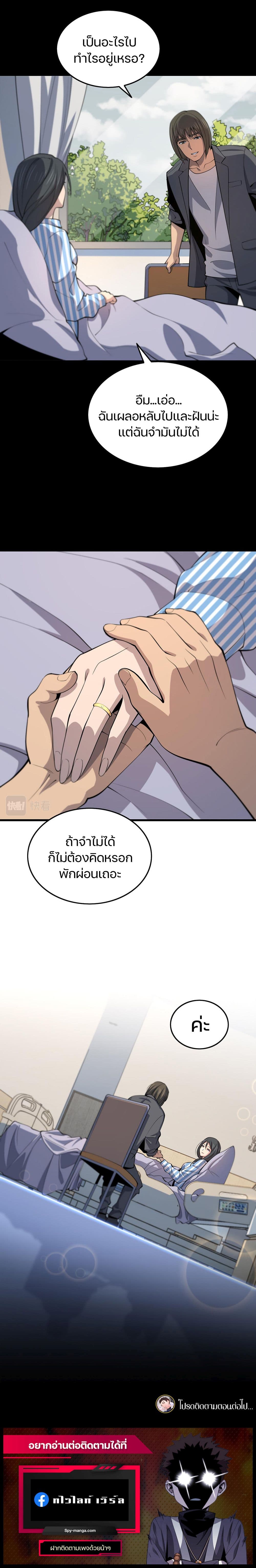 The Grand Master came down from the Mountain 38-ร่างที่แท้จริงของแม่ทัพปีศาจ