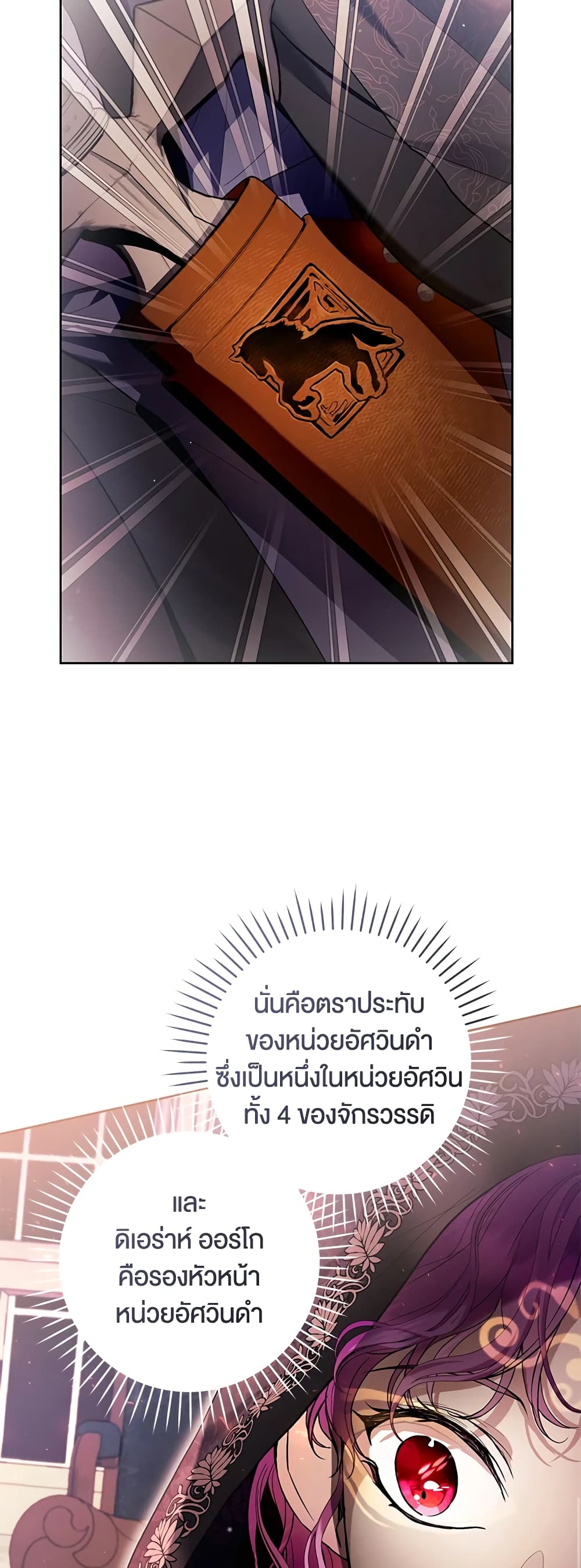 What’s Wrong With Being the Villainess 39-39