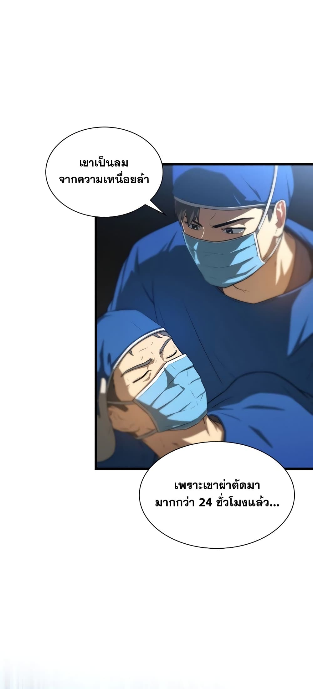 Perfect Surgeon 1-1