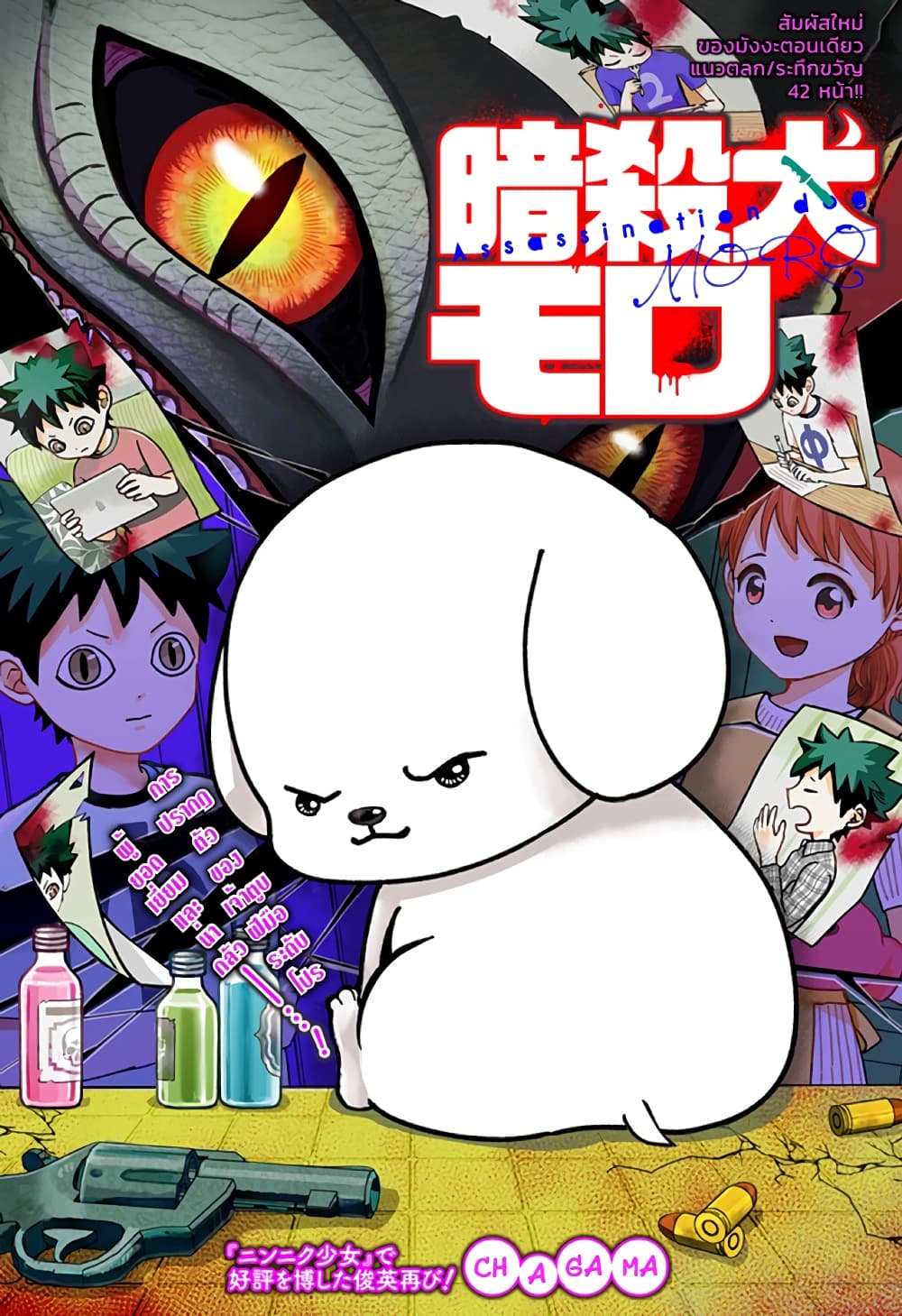 Ansatsu Inu Moro 1-One Shot