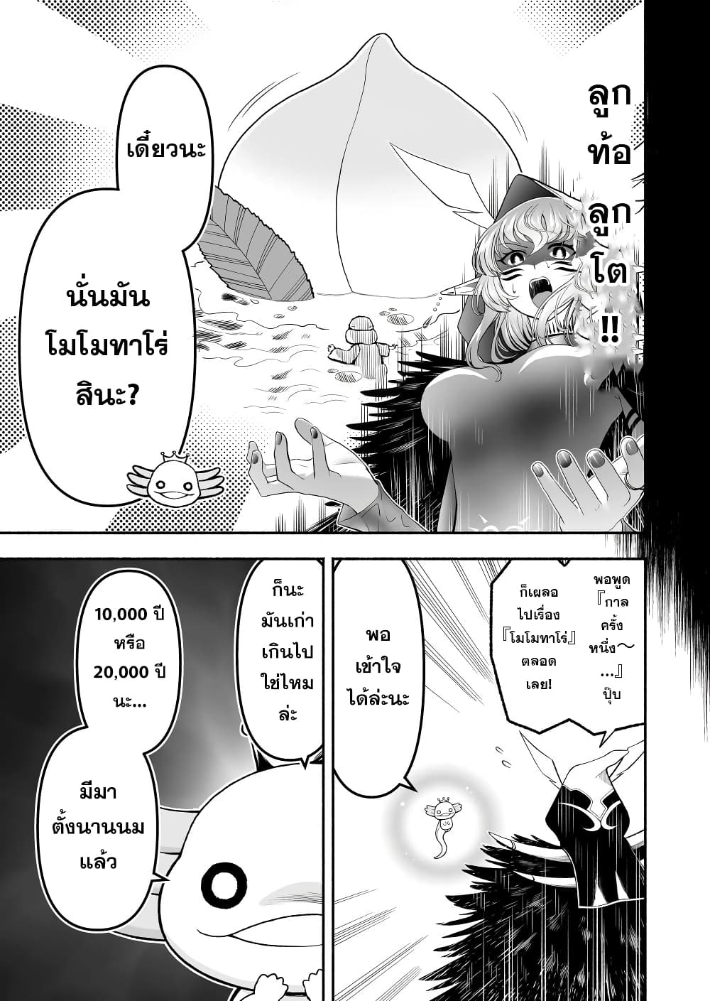 Tensei Berserker เกิดใหม่เป็นเบอร์เซิร์กเกอร์!! 19-19