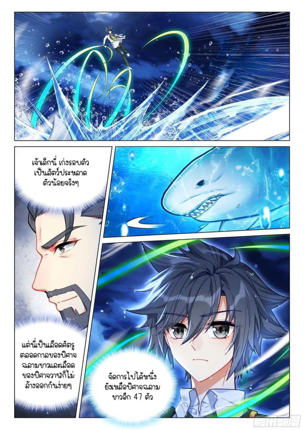 Douluo Dalu 3: The Legend of the Dragon King 317-ปีศาจฉลามขาว