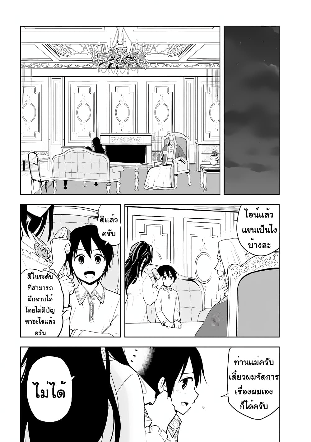 Maseki Gurume: Mamono no Chikara o Tabeta Ore wa Saikyou! 26-26
