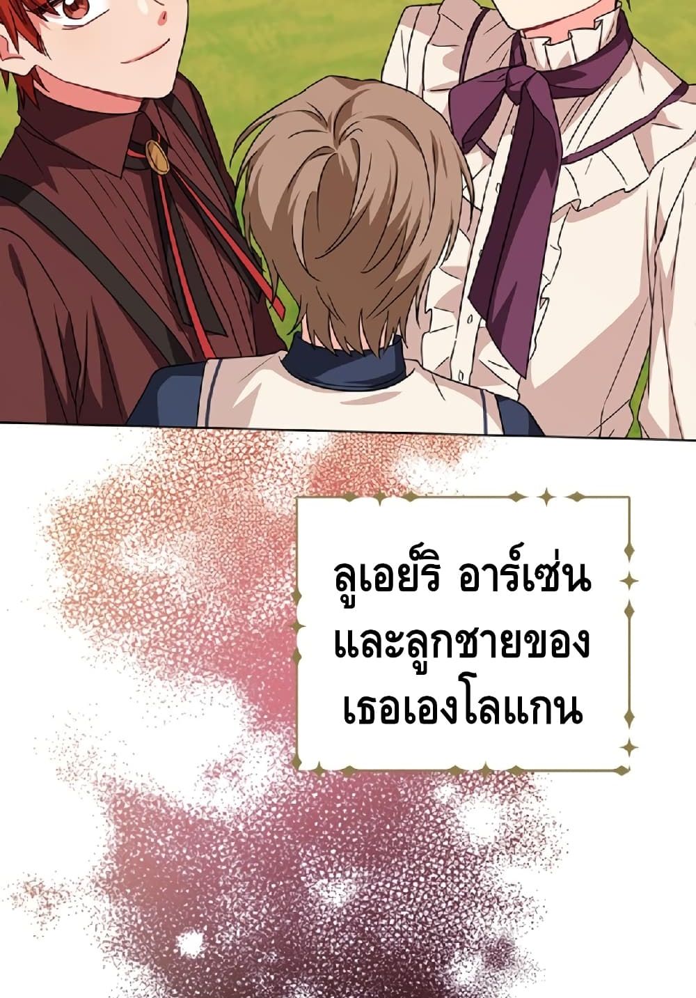 I Got Married To A Villain 11-11