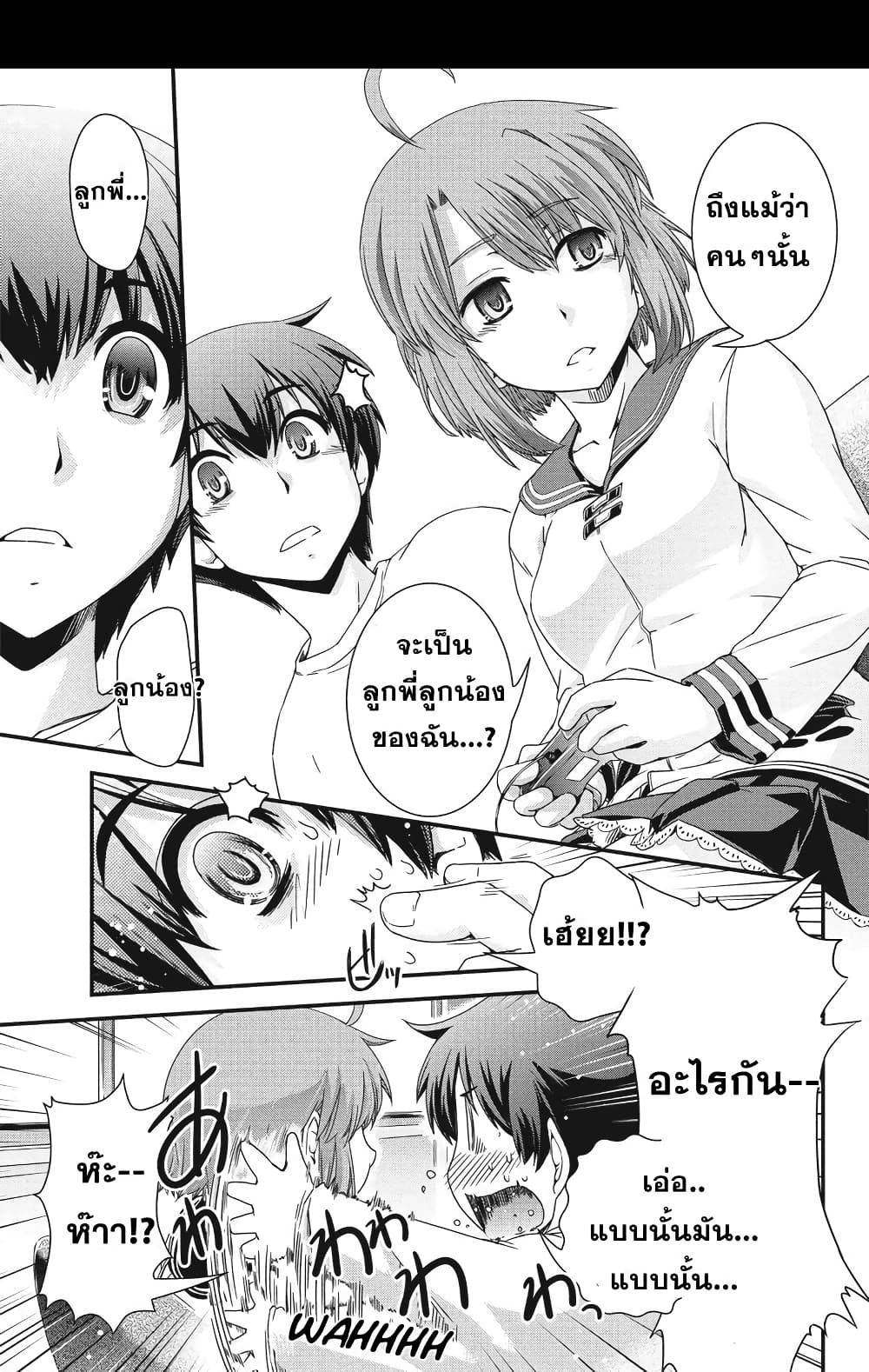 Kyoukai no Nai Sekai 3-มาเล่นกันเถอะ