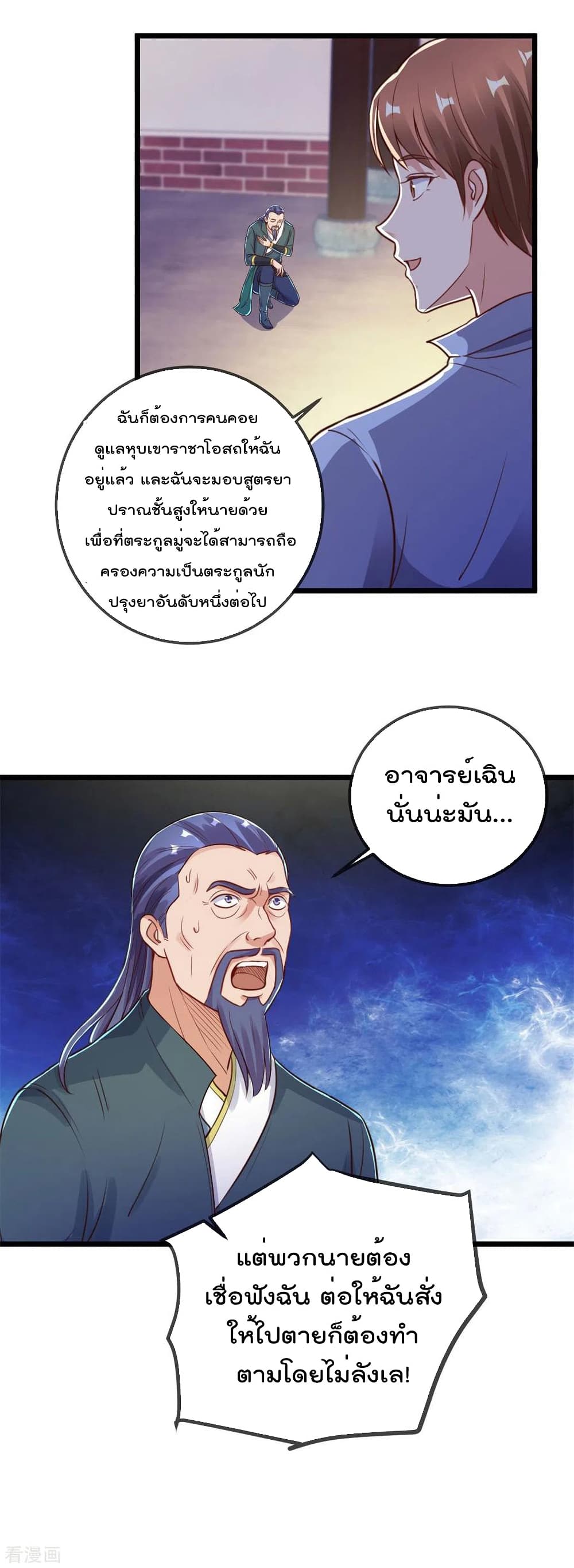 Rebirth Earth Immortal Venerable การหวนคืนของเซียนสวรรค์ 137-137