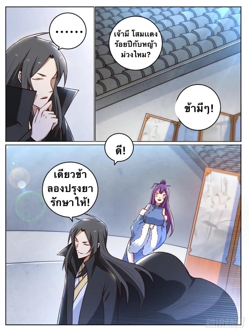 I'm God ข้าคือเทพเจ้า 24-24