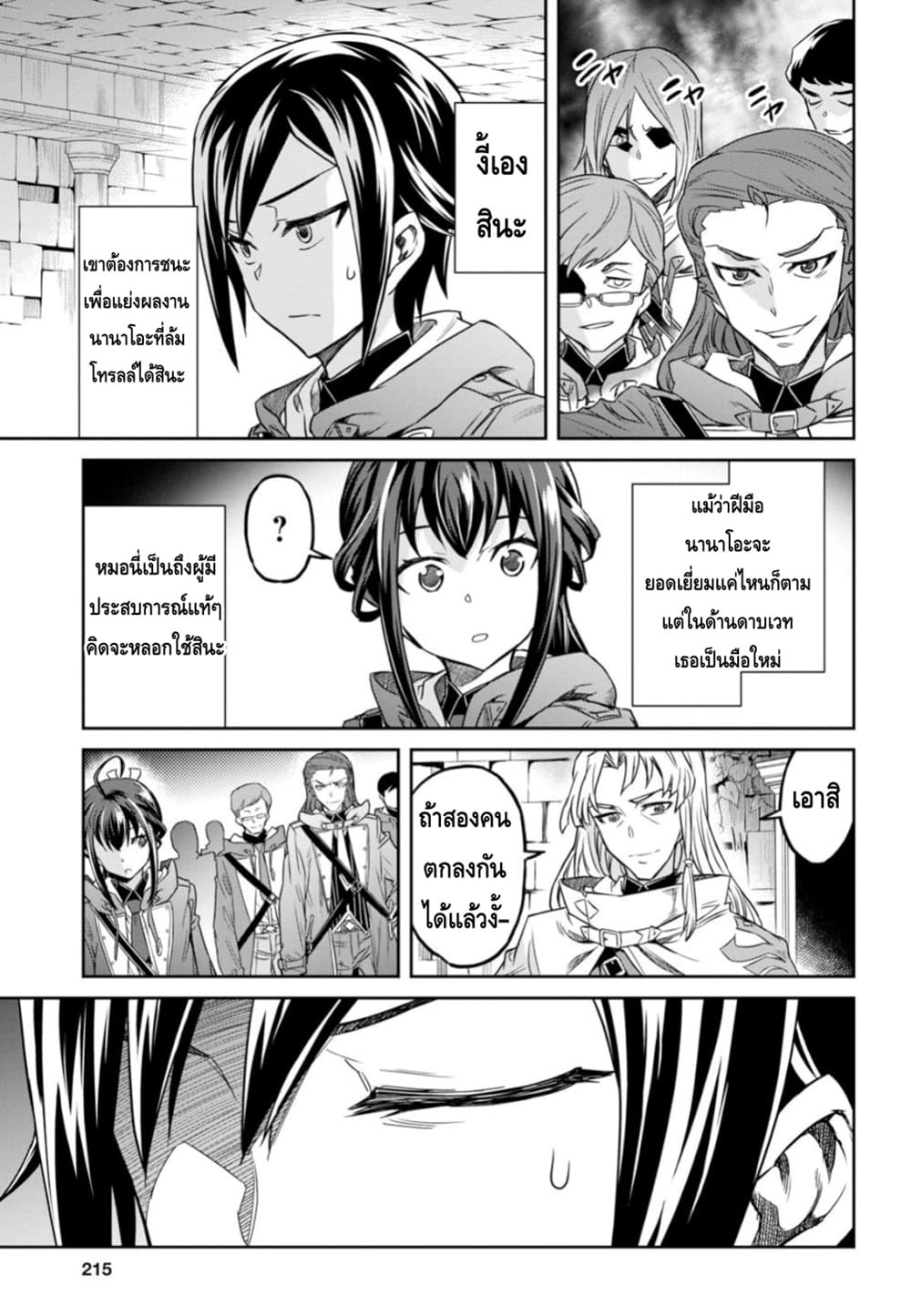 Nanatsu no Maken ga Shihai suru 3-3