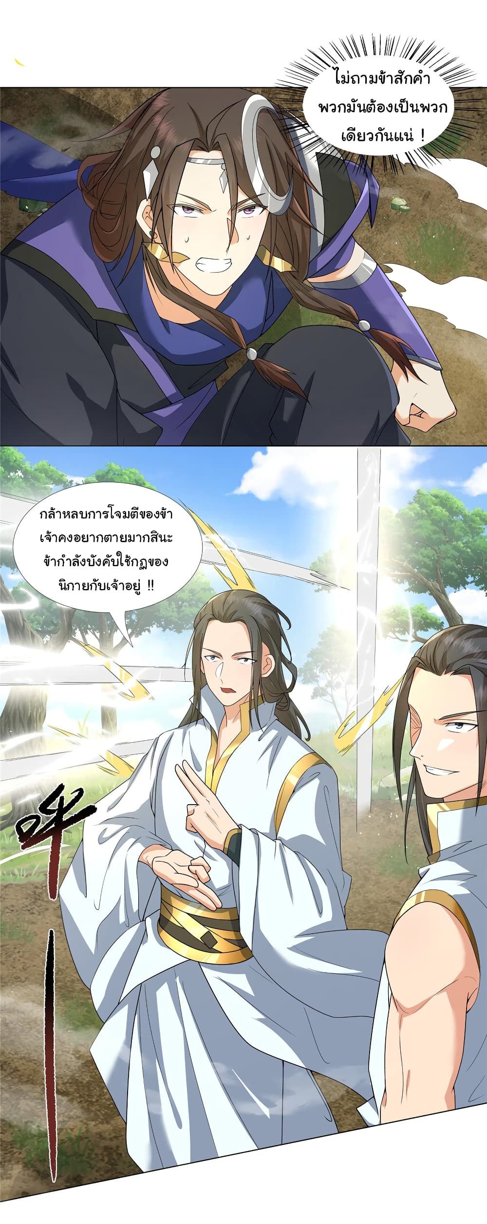 I Became The Buddha Emperor In The Demon Sect ข้าฝึกธรรมมะในลัทธิมาร 16-16