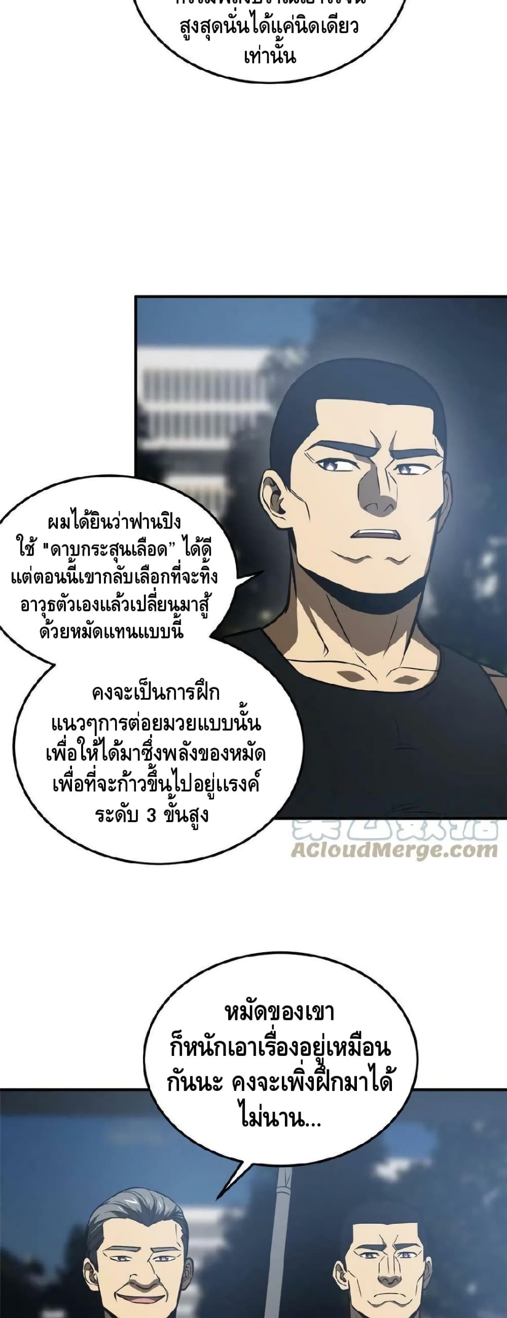 Global Martial Arts ระบบจอมยุทธสุดโกงแห่งโลกคู่ขนาน 155-155
