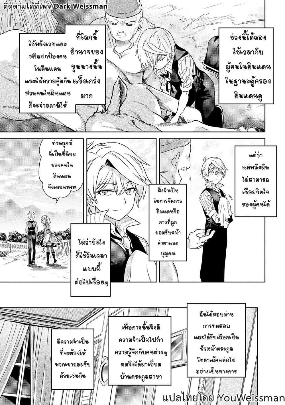 The Best Assassin, Incarnated into a Different World’s Aristocrat สุดยอดมือสังหาร เกิดใหม่เป็นขุนนางที่ต่างโลก 4.2-4.2