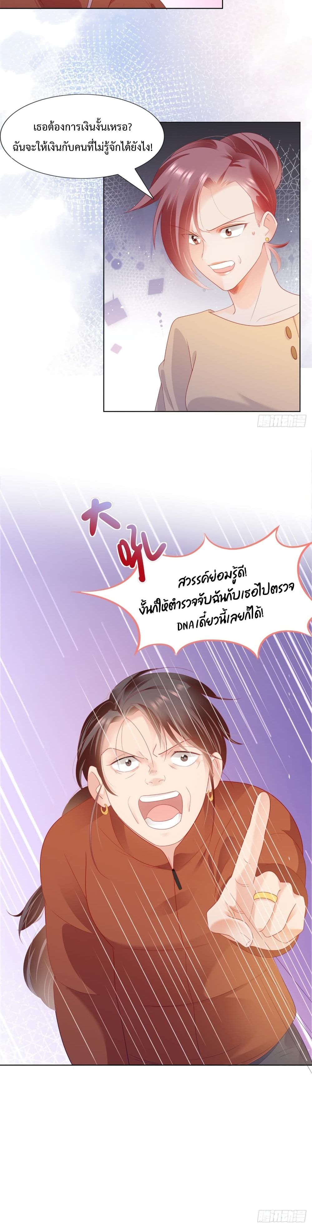 Hello, Heir ร้ายนัก รักซะเลย 129-129