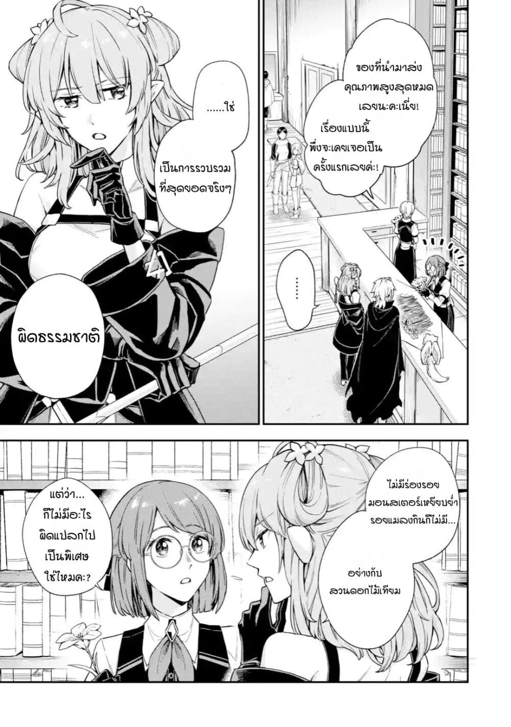 Last Boss, Yamete Mita: Shujinkou ni Taosareta Furi Shite Jiyuu ni Ikite Mita 4-4
