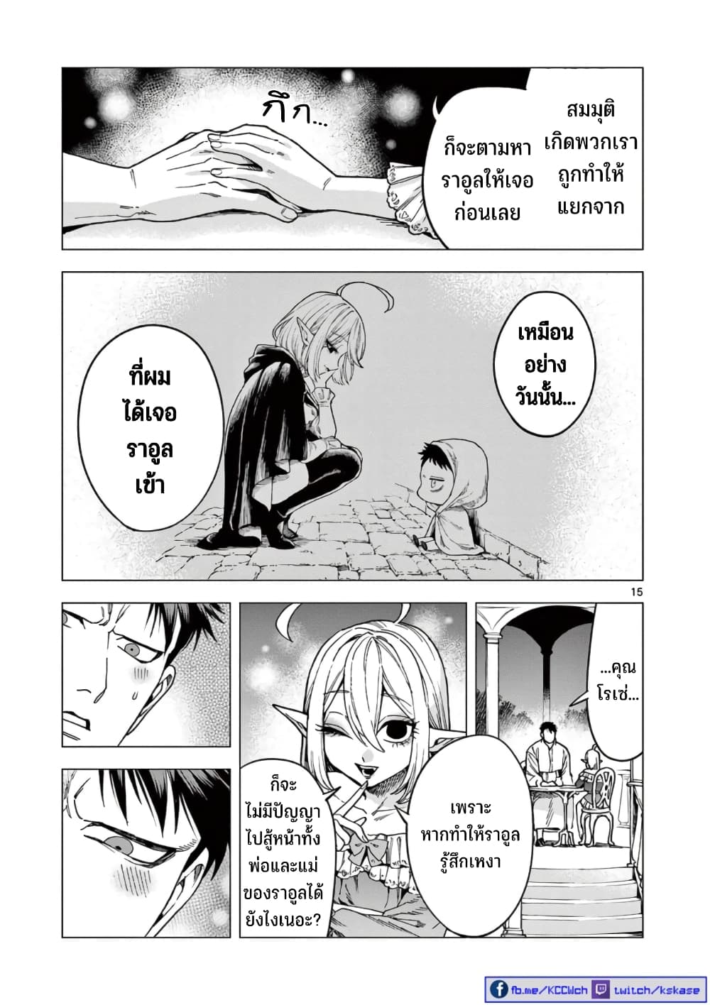 RAUL to Kyuuketsuki 5-5
